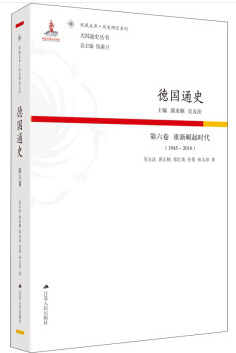 德国通史:1945-2010:第六卷:重新崛起时代