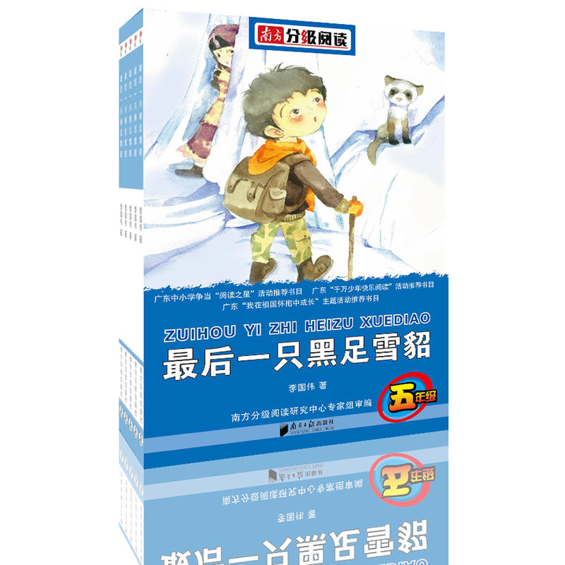 南方分级阅读:什么年级读什么书-5年级(全5册)