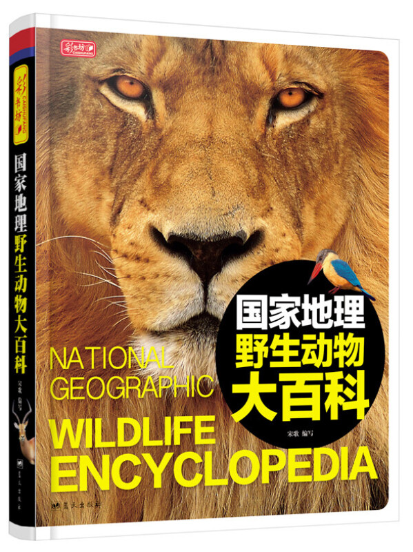 国家地理野生动物大百科
