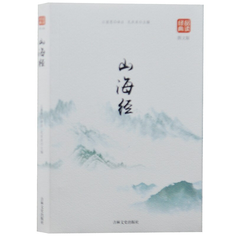 品读经典--山海经(图文版)