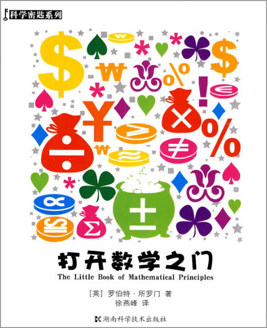 打开数学之门