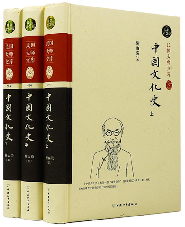 中国文化史:精装索引版-全三册