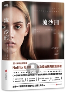 流沙刑