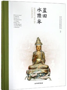 蓝田水陆庵