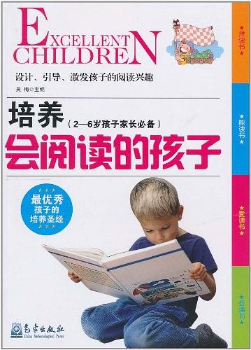培养会阅读的孩子-(2-6岁孩子家长必备)