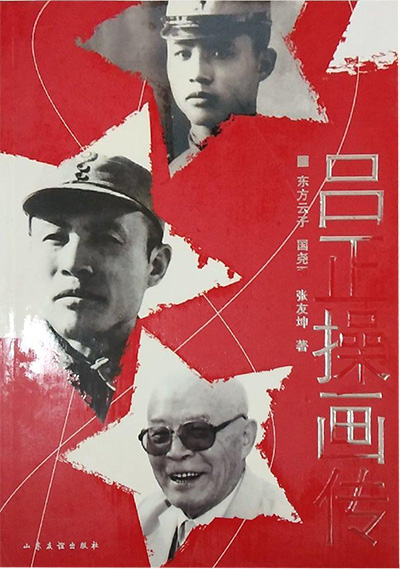 吕正操画传
