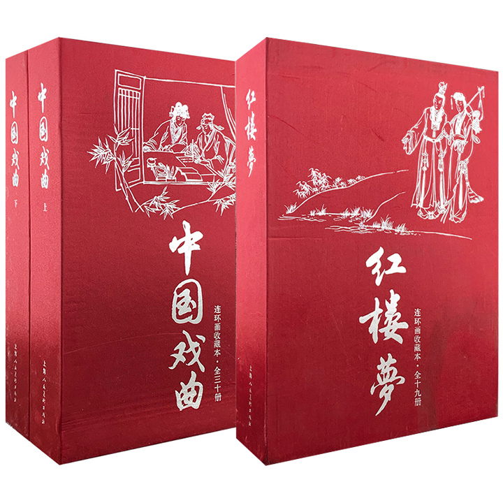 红楼梦-连环画收藏本-(全十九册)