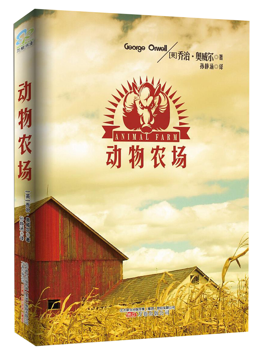 动物农场(中英双语)
