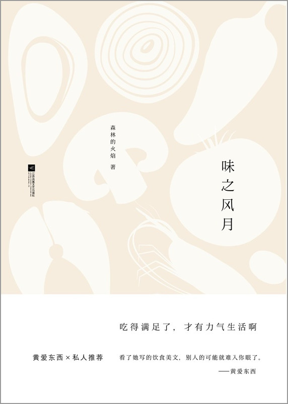味之风月