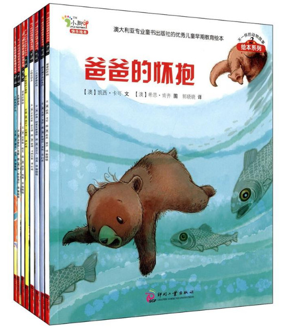 不一样的动物故事绘本系列(共八册)