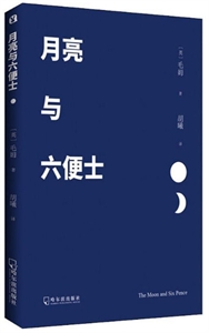 月亮与六便士2