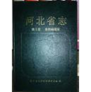 (精)河北省志·第66卷:监察志