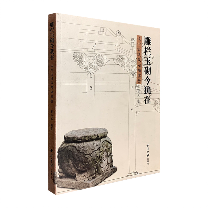 雕栏玉砌今犹在-汉中古建筑石礅鉴赏