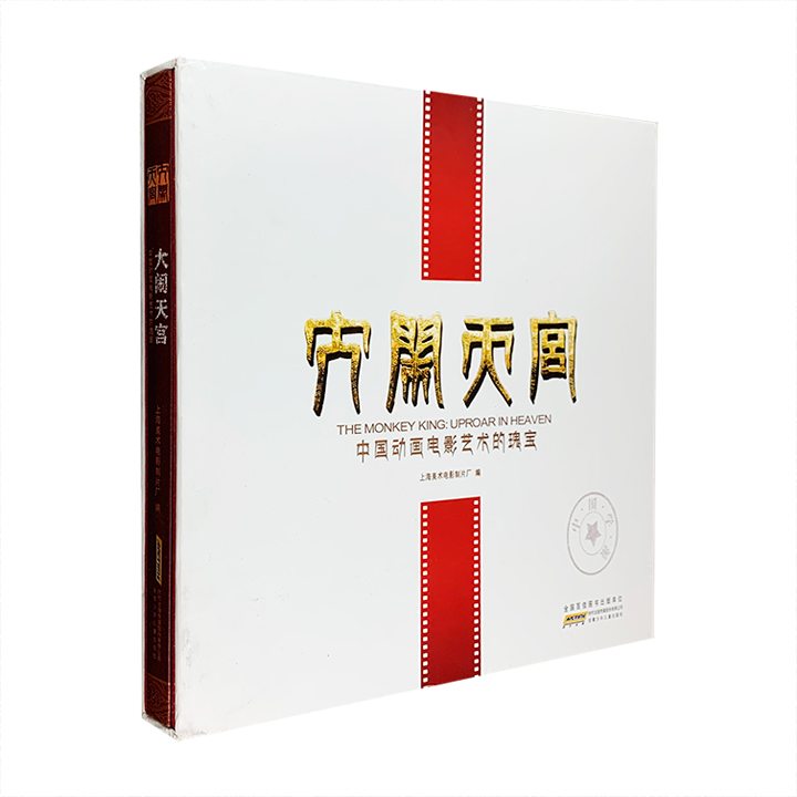 大闹天宫-中国动画电影艺术的瑰宝