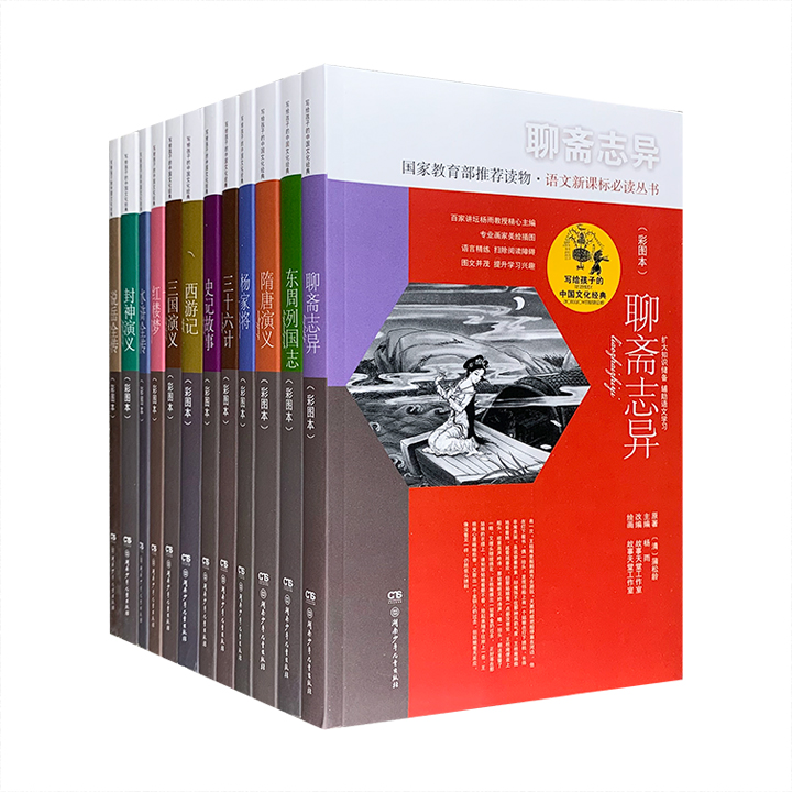 写给孩子的中国文化经典 (彩图本全12册)