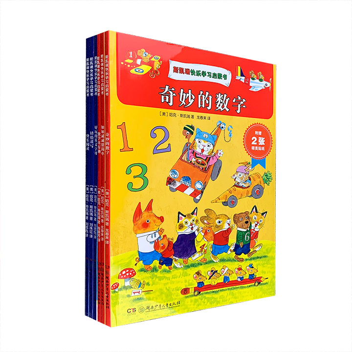 斯凯瑞快乐学习启蒙书(全6册)
