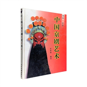 The Art of Chinas Peking Opera