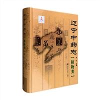 植物类-辽宁中药志