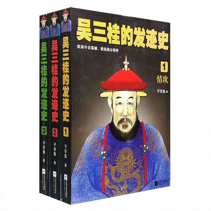 吴三桂的发迹史-(全三册)