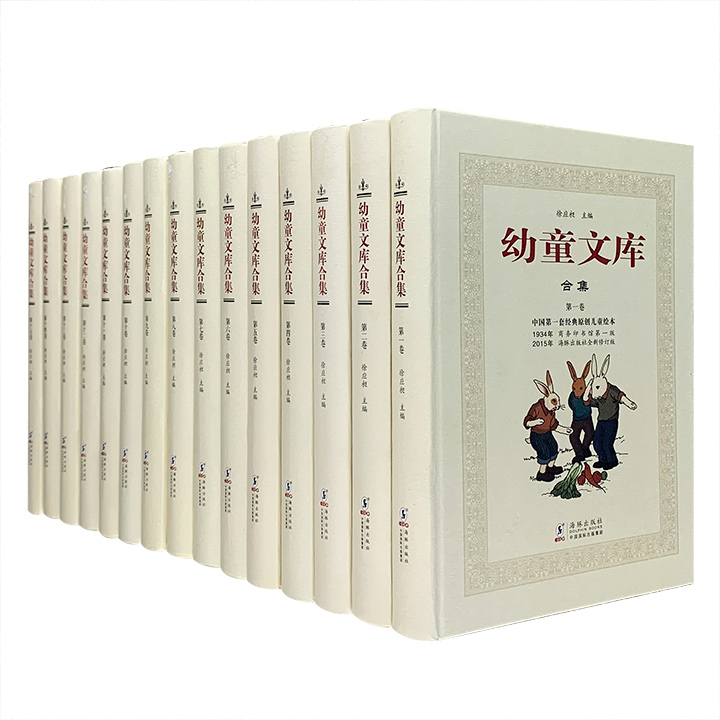 幼童文库合集(全15卷)