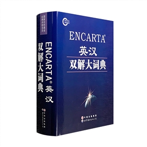 ENCARTA英汉双解大词典