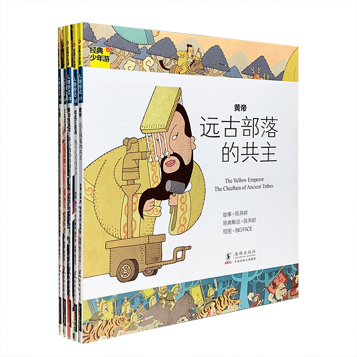 经典少年游·人物传记丛书-著名的帝王第1辑(共5册)