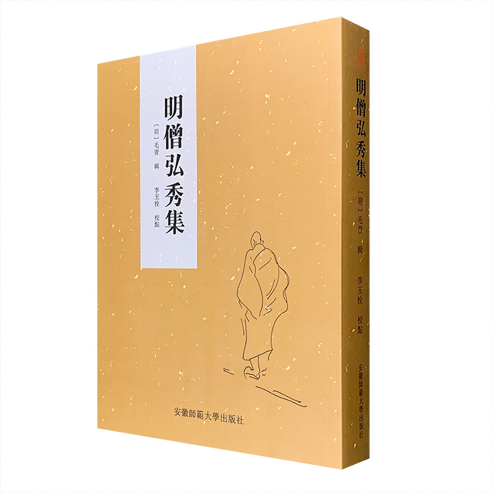 明僧弘秀集