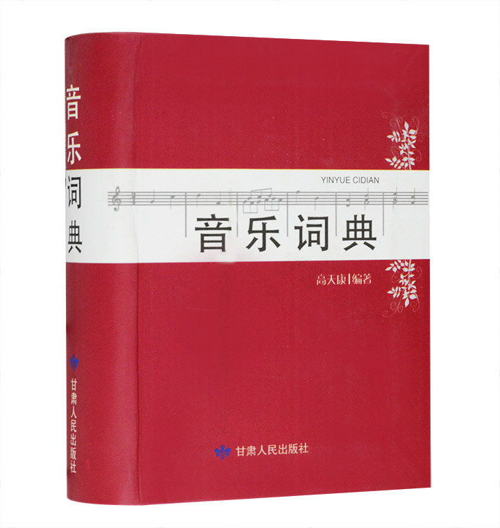 音乐词典