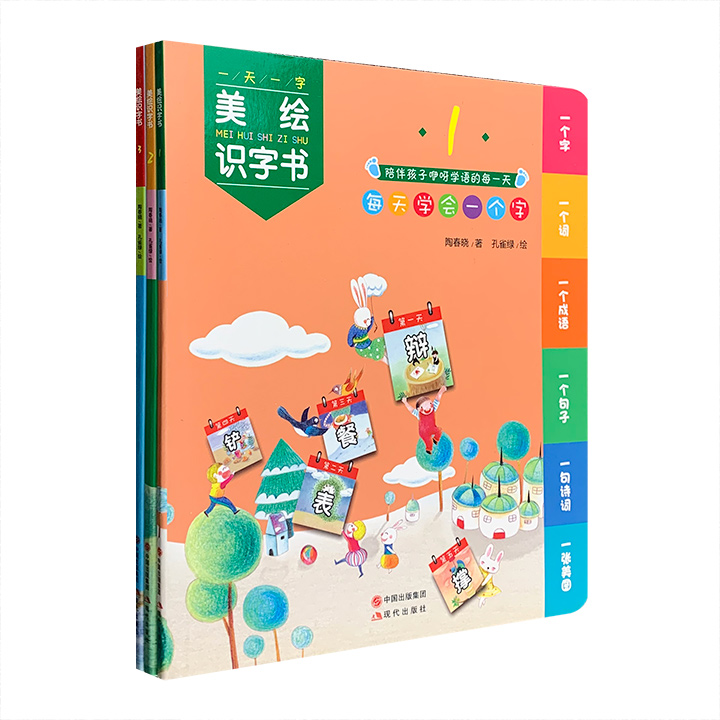 一天一字:美绘识字书1-3(全3册)