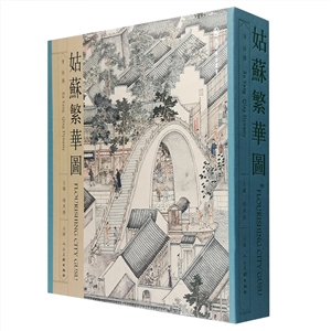 姑苏繁华图