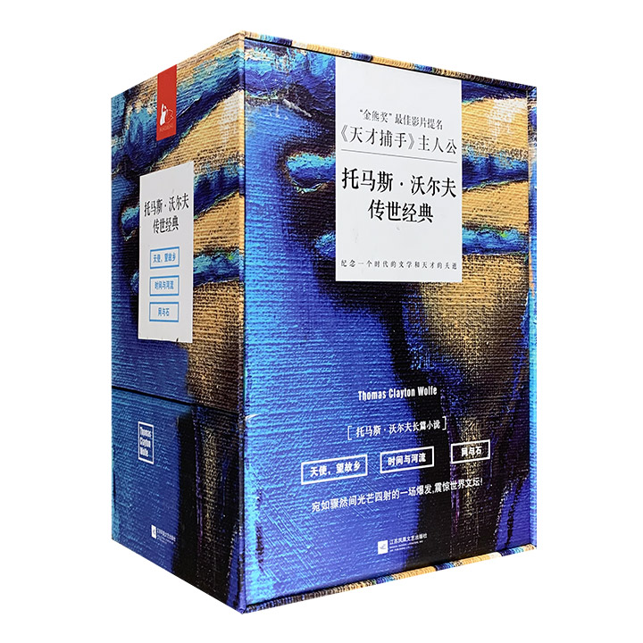 (精)托马斯·沃尔夫传世经典(共六册)