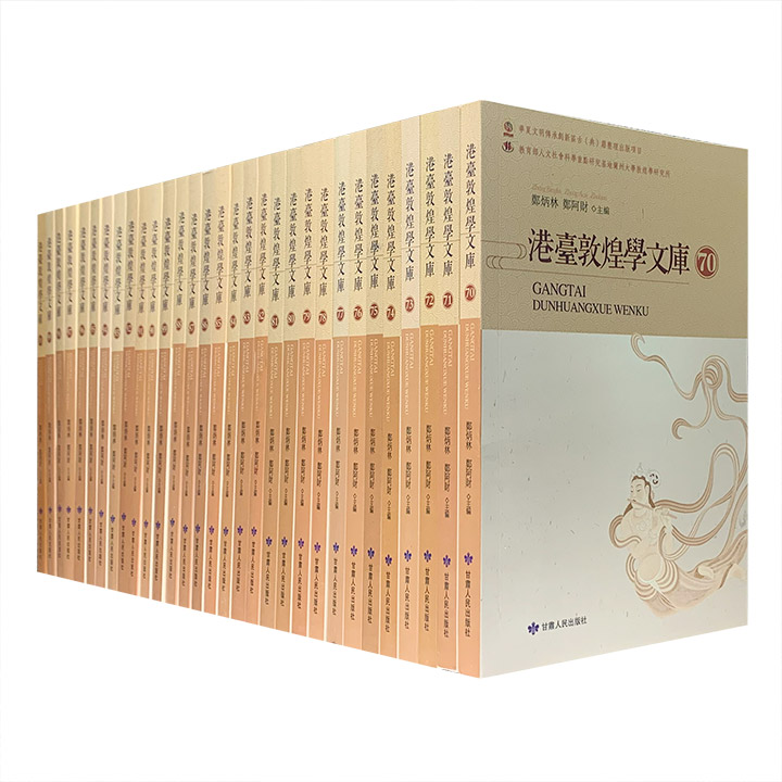 港台敦煌学文库(70-100册)