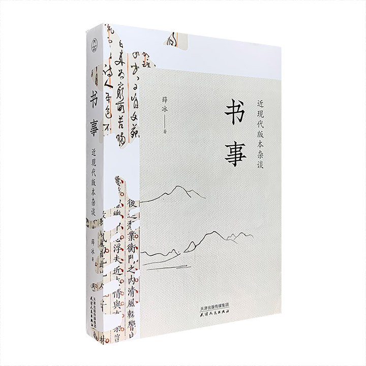书事:近现代版本杂谈(签名钤印本)