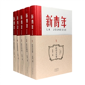 新青年(全5册)