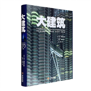 大建筑