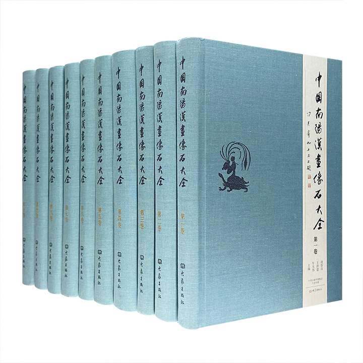 中国南阳汉画像石大全-(全10卷)