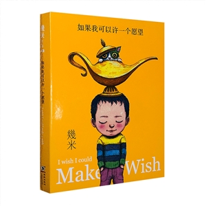 如果我可以许一个愿望(精装)