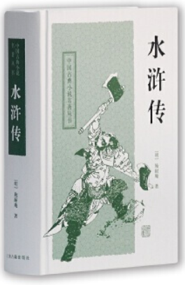 中国古典小说名著丛书--水浒传