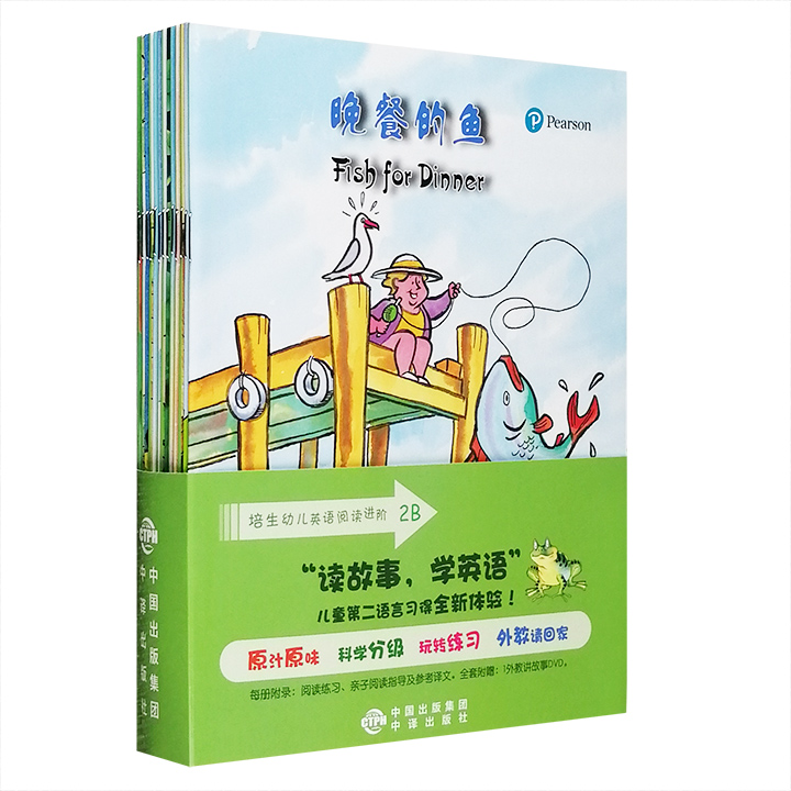 培养幼儿英语阅读进阶2B(全14册)