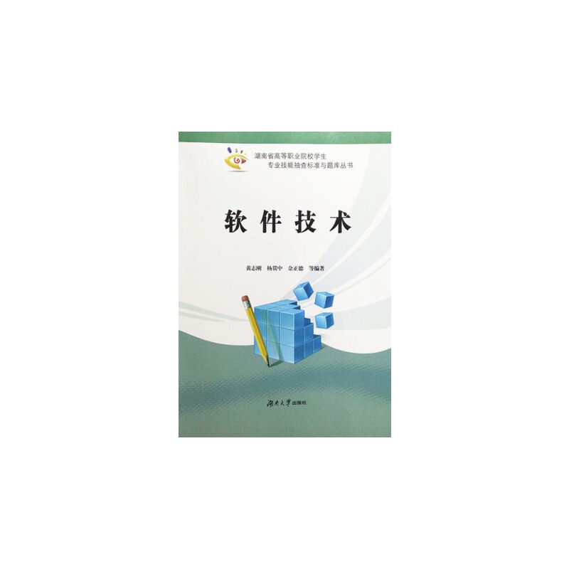 软件技术