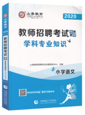 教师招聘考试-学科专业知识-小学语文