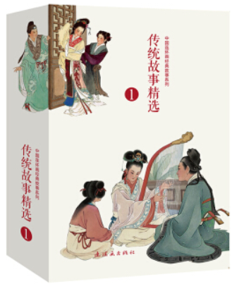 中国连环画经典故事系列:传统故事精选(1)(全10册)书盒坏