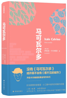 卡尔维诺作品卡尔维诺作品:马可瓦尔多/(意大利)伊塔洛.卡尔维诺