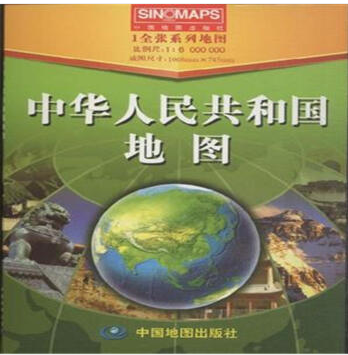 1全张系列地图:中华人民共和国地图(政区版1:6000000)
