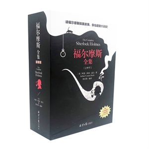 福尔摩斯全集(全3册)