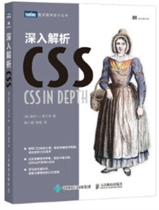 深入解析CSS