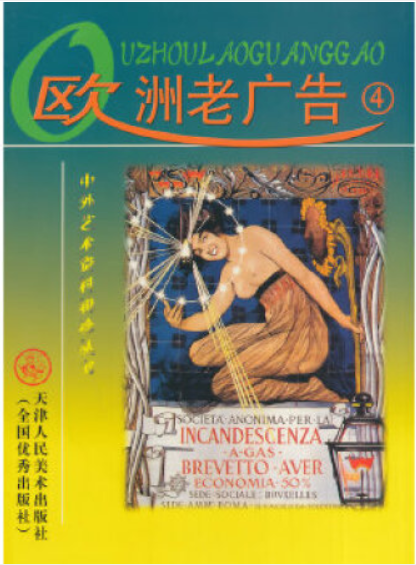 欧洲老广告-4