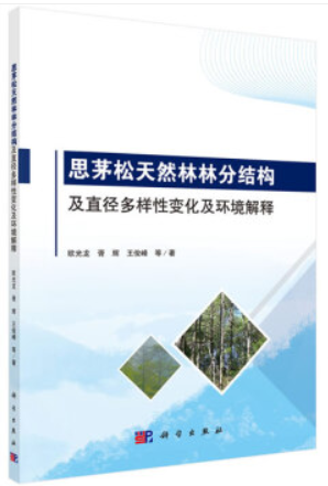 思茅松天然林林分结构及直径多样性变化及环境解释