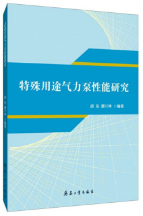 特殊用途气力泵性能研究