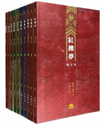 四大名著:红楼梦+西游記+三国演义+水浒全传(共十册)【自然旧 有斑点】